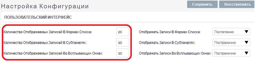 Максимальное количество одновременно отображаемых записей