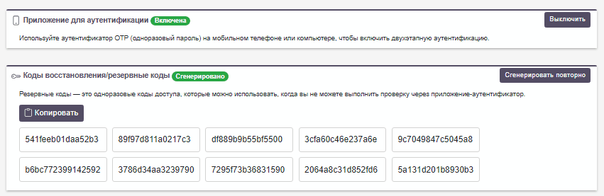 Включение двухэтапной аутентификации