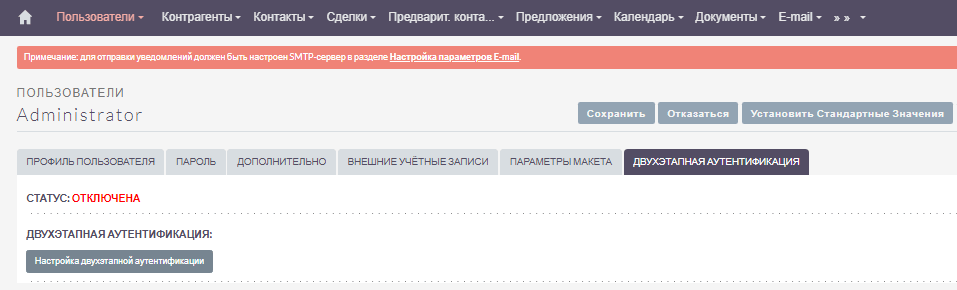Настройка двухэтапной аутентификации в профиле пользователя