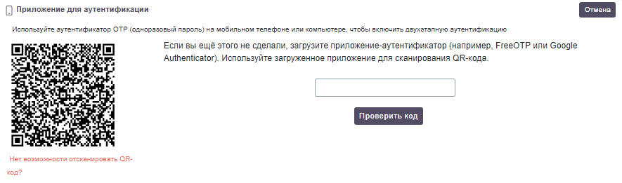 QR-код двухэтапной аутентификации