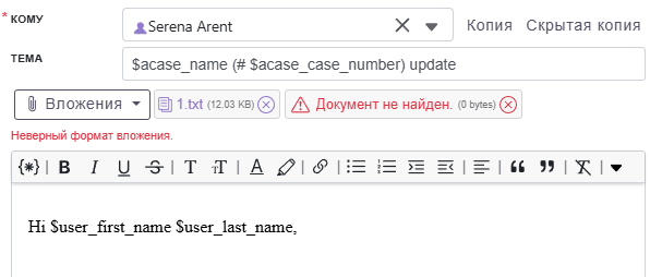 Удаление вложения документа