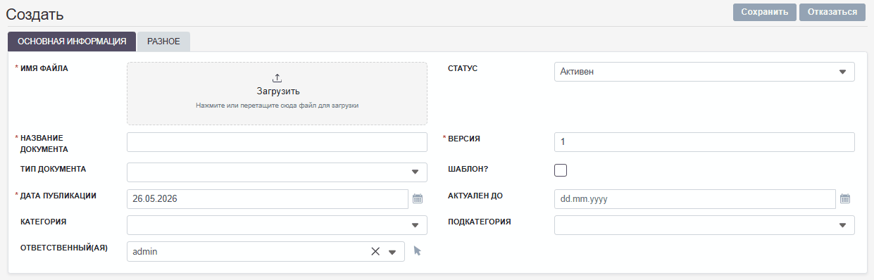 Создание документа