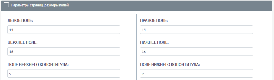 Настройка параметров страниц