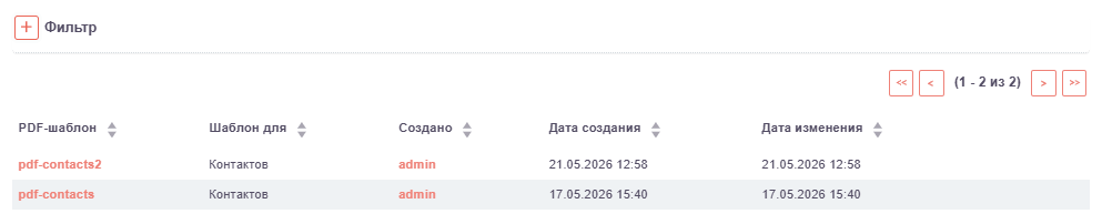 Выбор шаблона из перечня