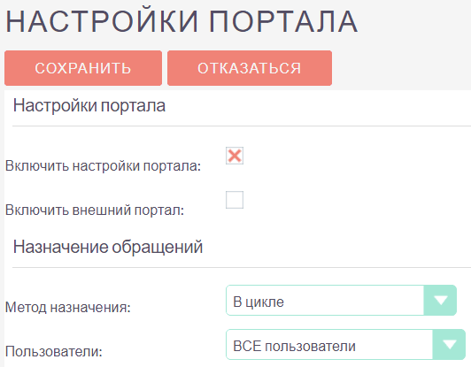 Настройка портала