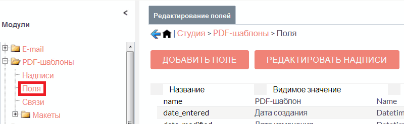 Выбор макета модуля в SuiteCRM