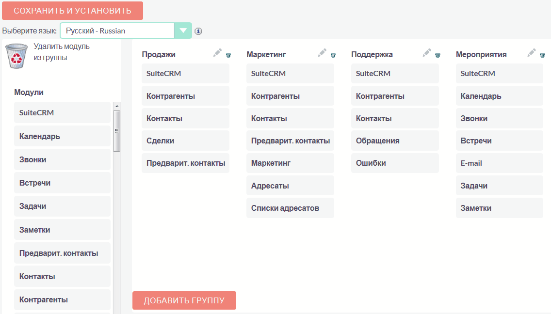 Настройка сгруппированных модулей