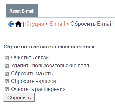 Сбросить настройки модуля-выбор компонентов