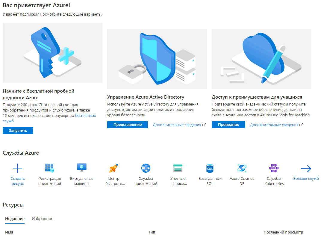azure-Главная страница