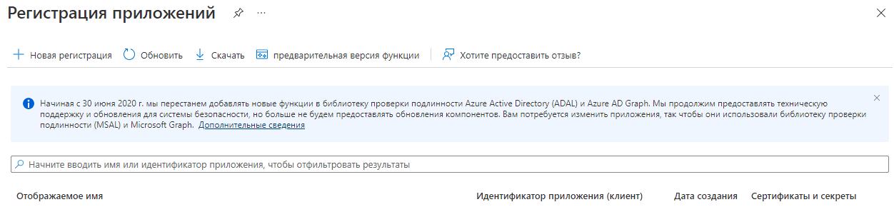 azure-Регистрация приложений