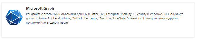azure-microsoft-graph-permissions-link.png