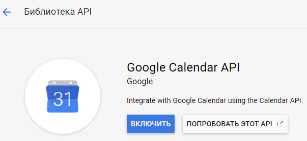 Google APIs - включение API