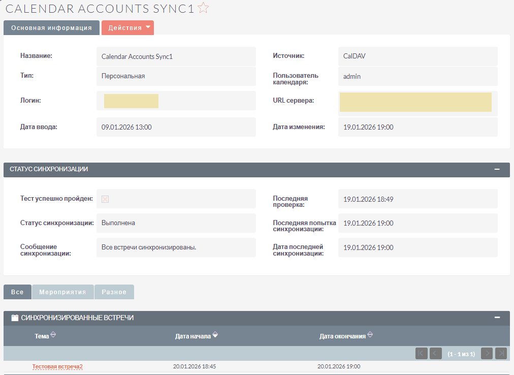 Учётная запись CalDAV