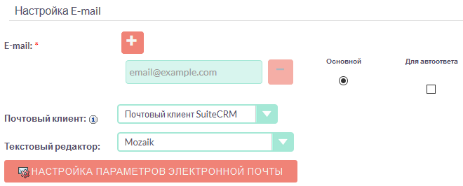 Настройка почтовых параметров пользователя
