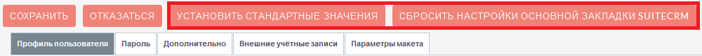 Сброс настроек в стандартные значения