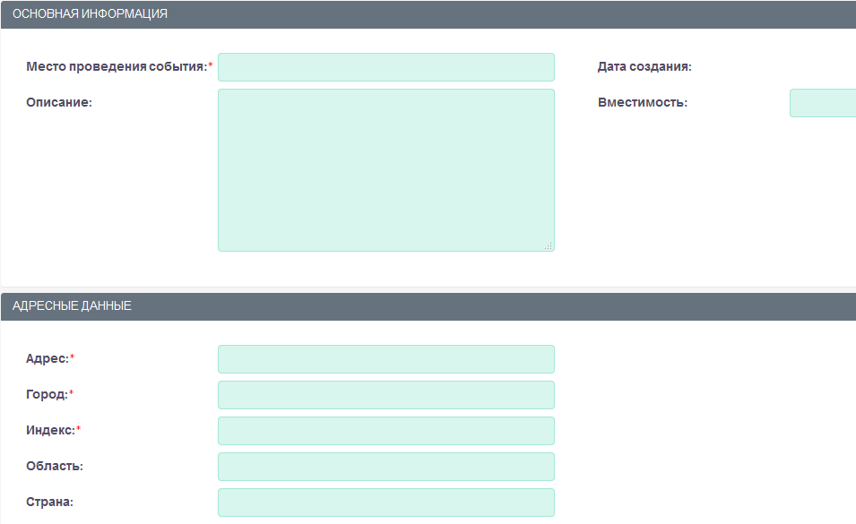 Создание записи о месте проведения события
