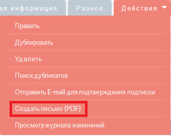 Создание PDF-документов на основе шаблона