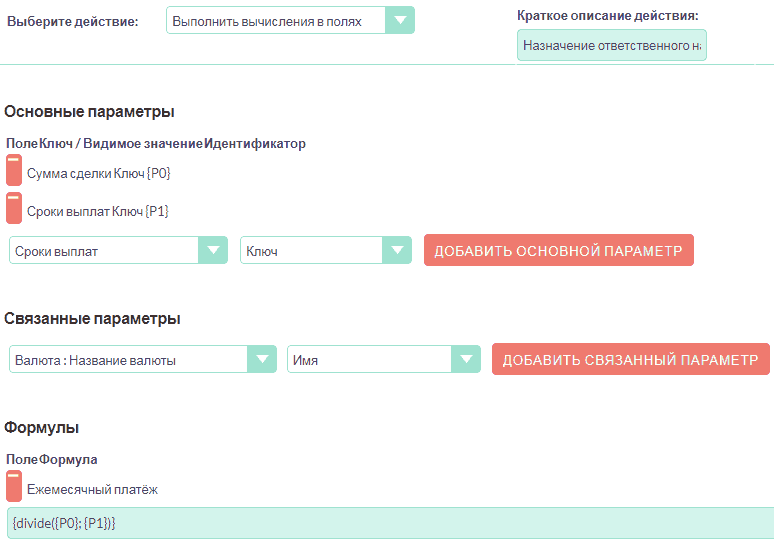 Расчёт ежемесячных выплат-Добавление действий