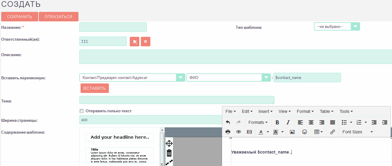 Создание шаблона электронного письма