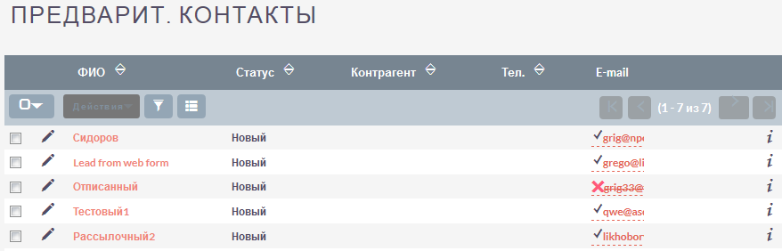 Предварительные контакты